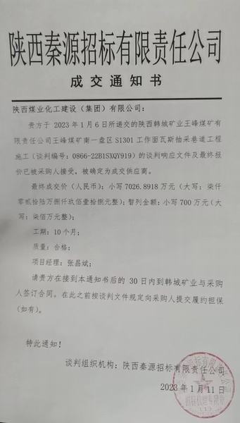 陕煤建设矿建二公司迎来2023年“开门红”