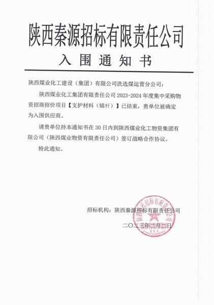 陕煤建设洗选煤运营公司：连续5年成功入围陕煤物资公司供应商名列