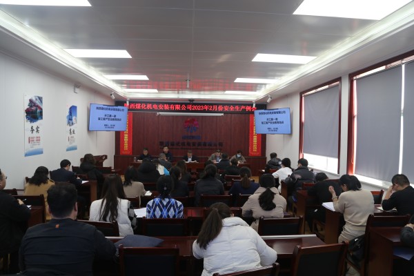 陕煤建设机电安装公司“开工第一课”里话安全
