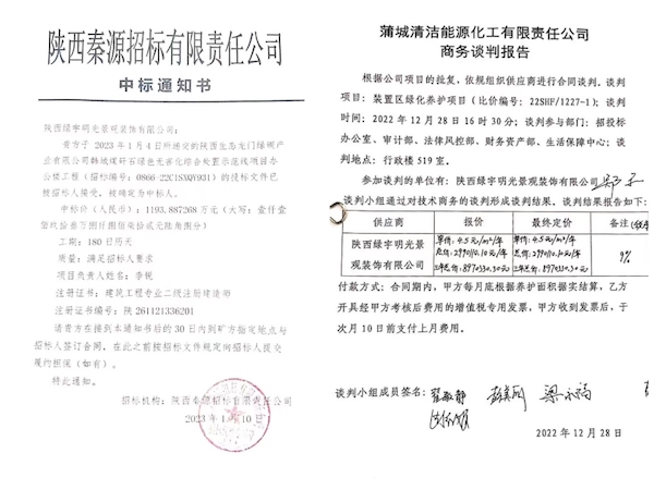 陕煤建设绿宇公司：全力起跑 冲刺首季“开门红”