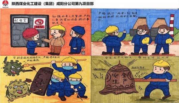 陕煤建设咸阳分公司第九项目部： 严把“安全第一关”，紧握“安全方向盘”