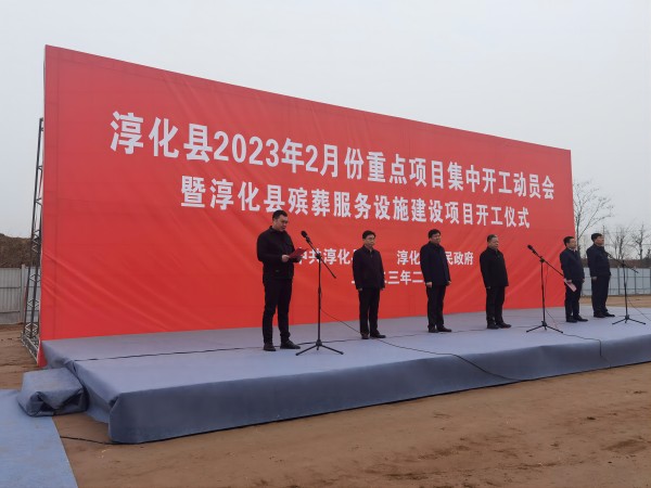 陕煤建设绿宇公司：咸阳市人大常委会副主任焦志鹏参加淳化县重点项目开工仪式