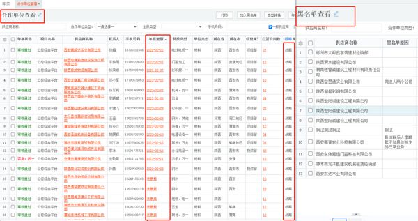陕煤建设天工公司以信息化系统的物资采供保驾护航企业高质量发展