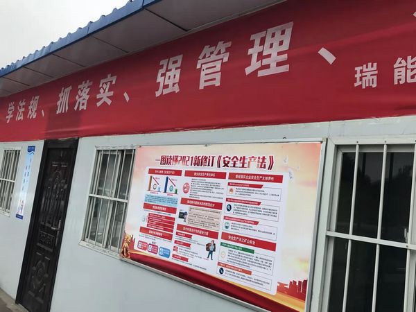 陕煤建设天工公司瑞能矿建项目部：按下NOSA安健环管理体系快捷键