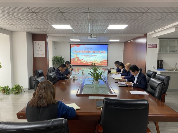 陕煤建设咸阳分公司召开2022年度党员领导干部民主生活会