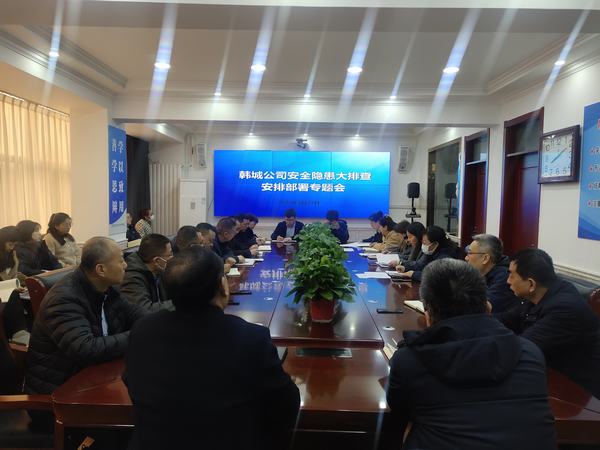 陕煤建设韩城分公司：举一反三排查隐患 警钟长鸣防患未然