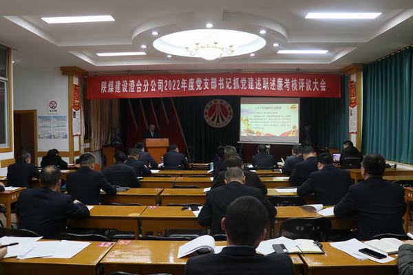 陕煤建设澄合分公司开展党支部书记抓党建履职“大比拼”