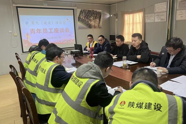 陕煤建设铜煤公司：基层项目部召开“青春奋斗，不负韶华”青年员工座谈会