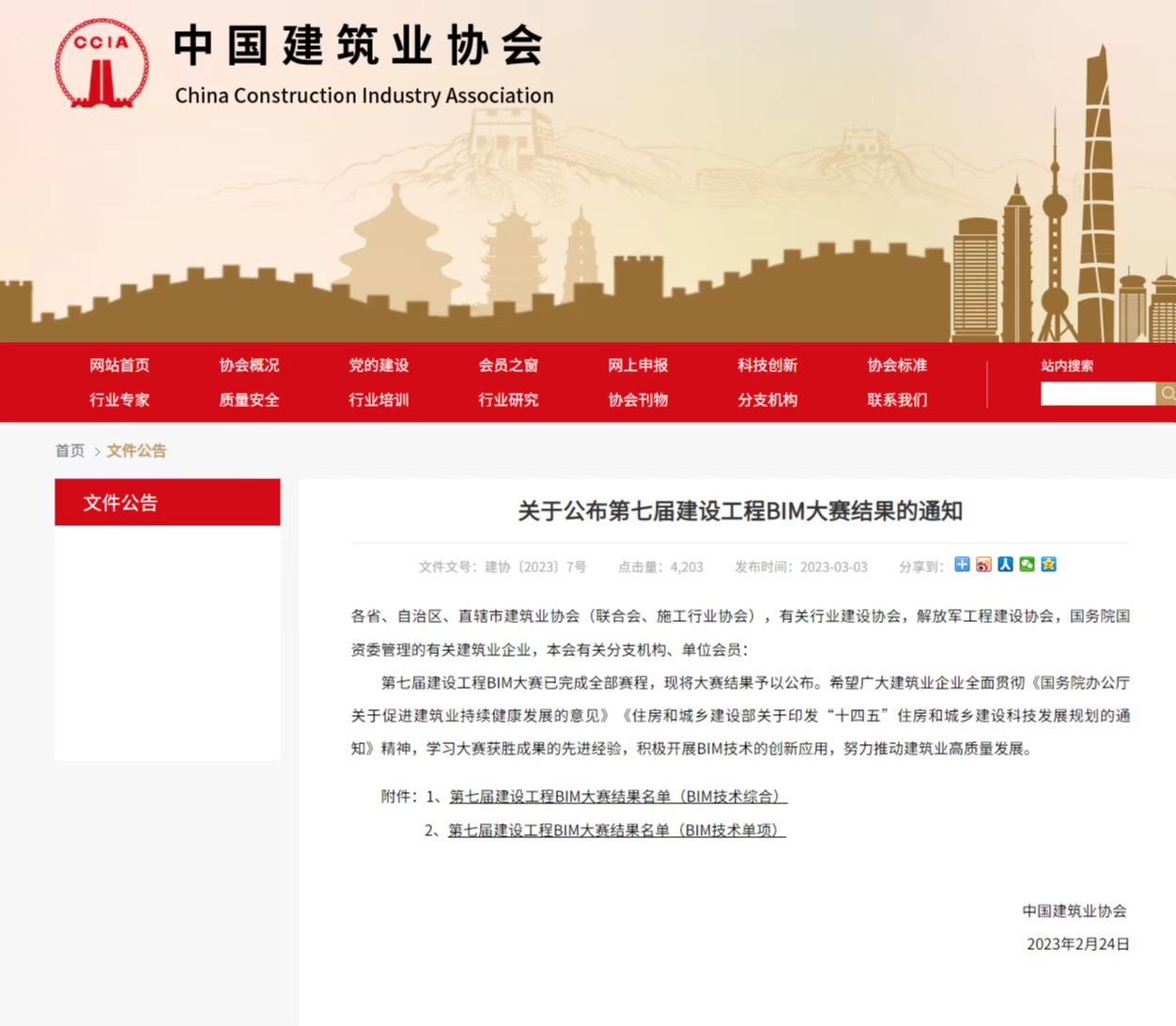 陕煤建设荣获国家级BIM技术大赛最高奖