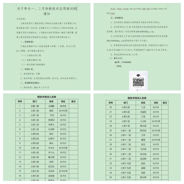 陕煤建设天工公司:BIM技术推广应用在行动