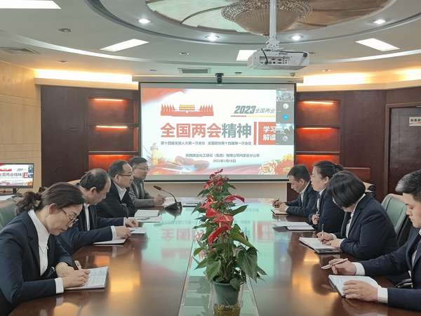 陕煤建设内蒙古分公司：学习“两会”精神，践行使命担当