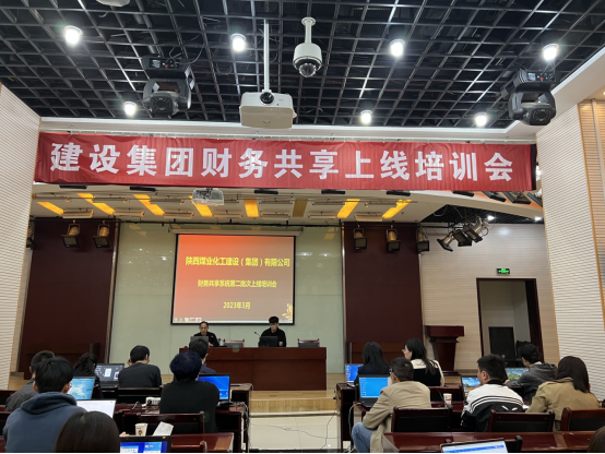 陕煤建设召开财务共享第二批次上线培训会