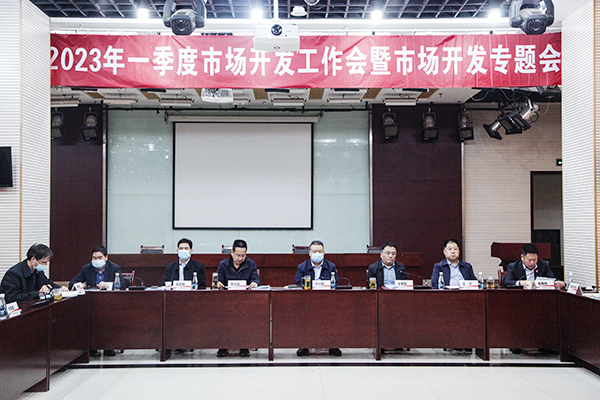 陕煤建设召开一季度市场开发例会暨市场开发专题会