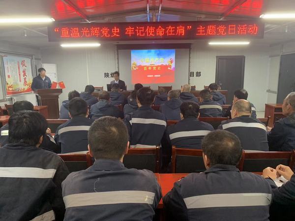 陕煤建设韩城分公司安装三项目部开展“重温光辉党史  牢记使命在肩”主题党日活动