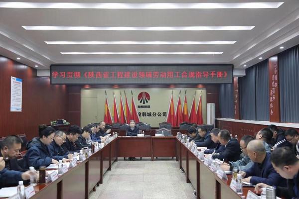 陕煤建设韩城分公司以实干形“合力”深化推进农民工管理工作