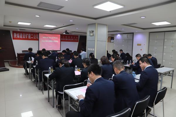 陕煤建设矿建二公司召开2023年党建工作会、党风廉政建设暨纪检监察工作会