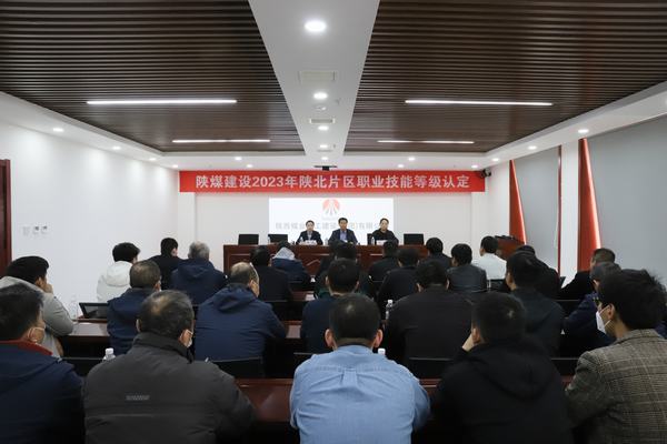 陕煤建设成功举办2023年陕北片区职业技能等级认定