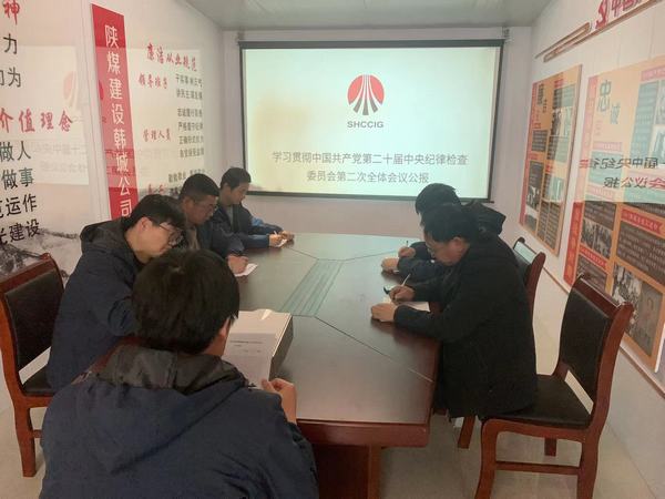 陕煤建设韩城分公司推进清廉国企建设激发党员干部“源动力”