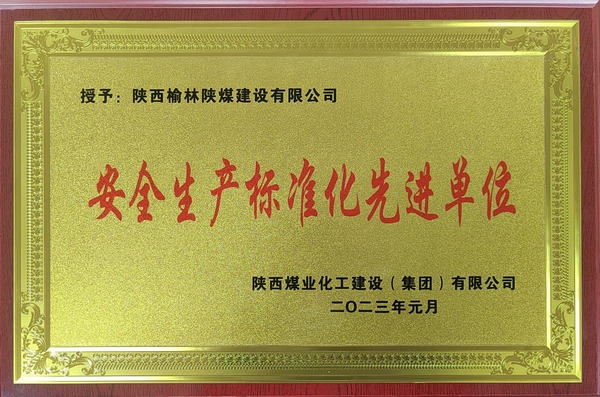 陕煤建设榆林公司：精准发力 推动安全生产标准化“提档升级”
