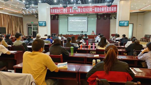 陕煤建设集团举办2023年度一级造价师工程师培训