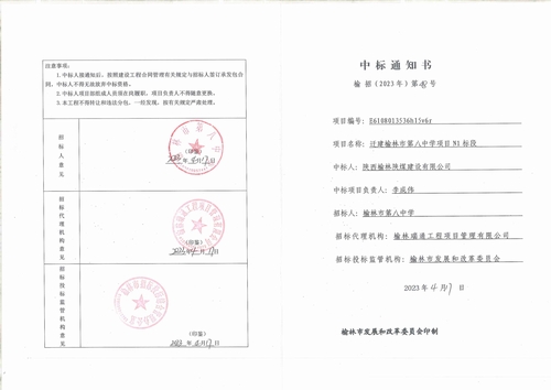 陕煤建设榆林公司成功中标迁建榆林市第八中学项目