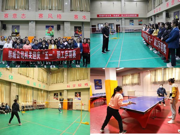 陕煤建设韩城分公司庆“五一”活动真精彩