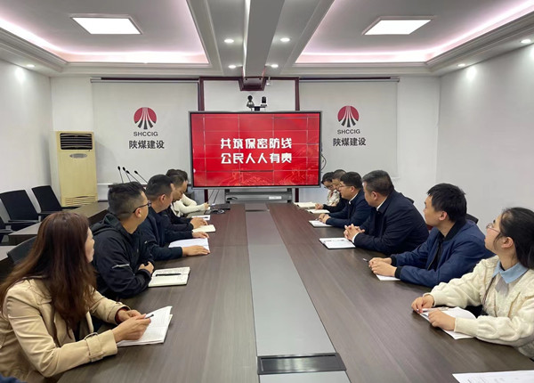 陕煤建设汉中分公司:严守保密纪律 共筑安全防线