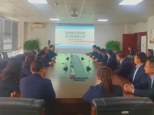 陕煤建设榆林公司:强化保密意识 落实保密责任