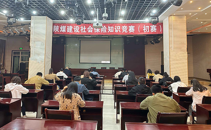陕煤建设举办社保知识竞赛