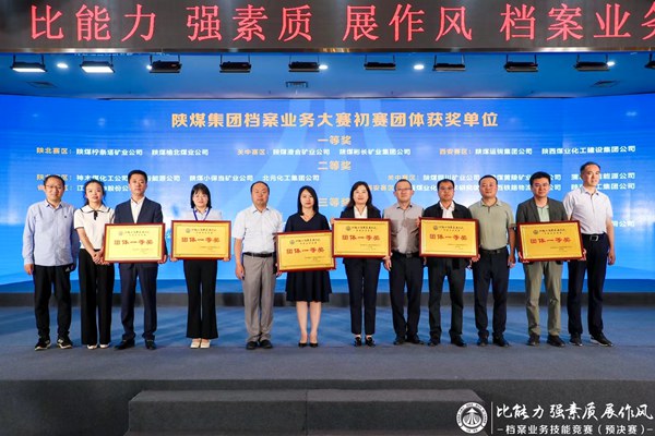 陕煤建设喜获陕煤集团档案业务技能竞赛两项荣誉