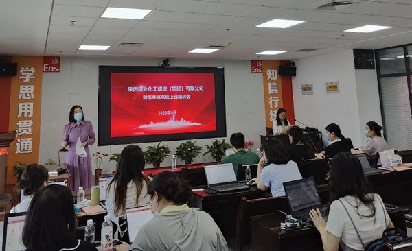  陕煤建设天工公司信息化发展财务共享培训