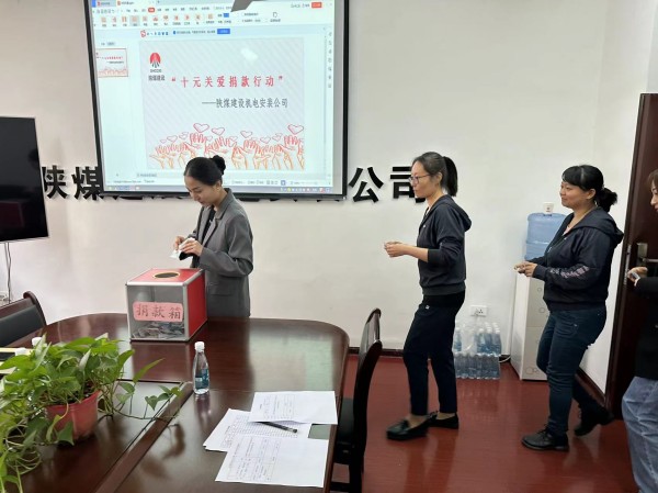 陕煤建设机电安装公司：“十元关爱行动”传递爱心力量