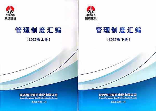 陕煤建设铜煤公司： 用好考核“指挥棒”激发职工能动性