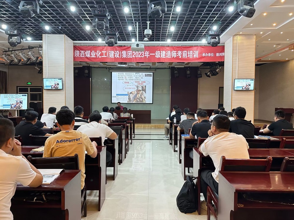 陕煤建设集团开展2023年一级建造师考前培训