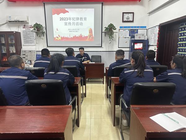 陕煤建设选煤运营公司澄合山阳运营项目部:筑牢思想防线,营造浓厚纪律教育学习宣传月氛围