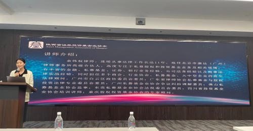 陕煤建设投资与海外业务部受邀参加私募基金研讨会