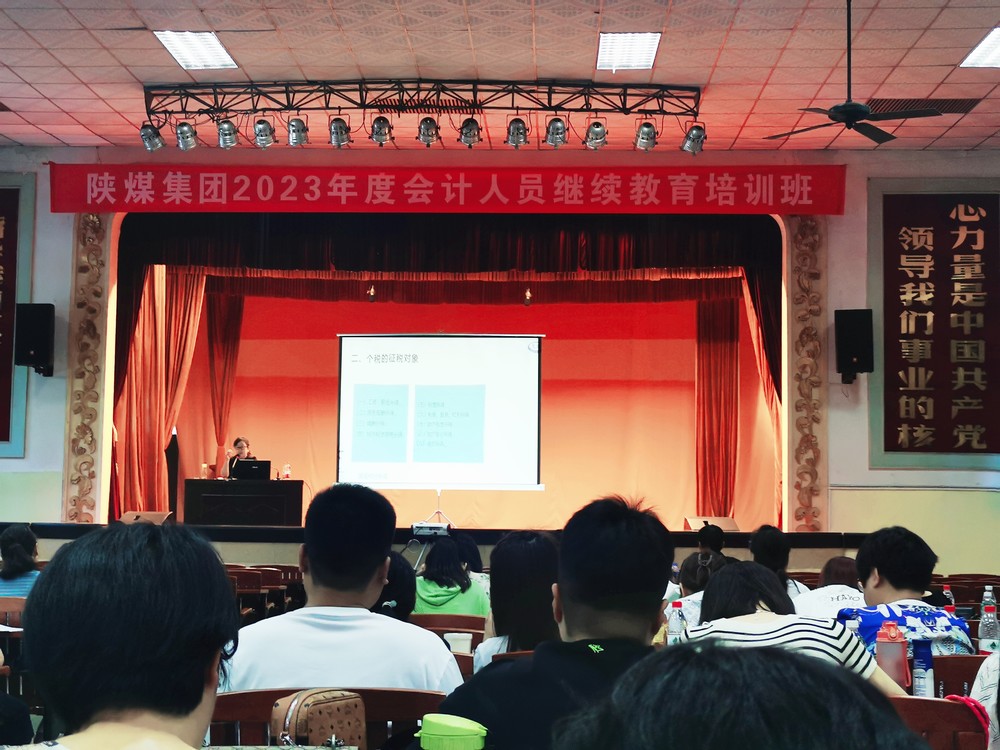 陕煤建设集团举办2023年企业会计人员继续教育培训
