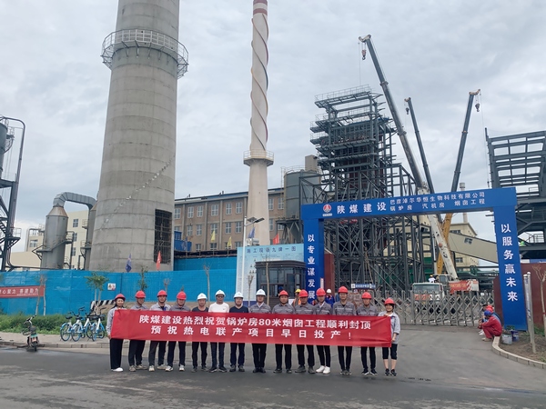陕煤建设铜煤公司承建的巴彦淖尔华恒生物科技有限公司烟囱工程安全到顶