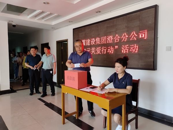 陕煤建设澄合分公司“10元关爱行动”凝聚点滴传递爱