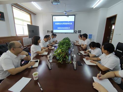 陕煤建设西北分公司:对标交流 互鉴互升