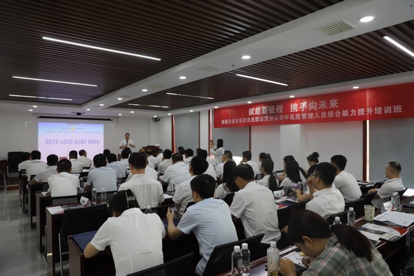 陕煤建设洗选煤运营公司:“赋能新征程 携手向未来”中高层管理人员综合能力提升培训班顺利开班