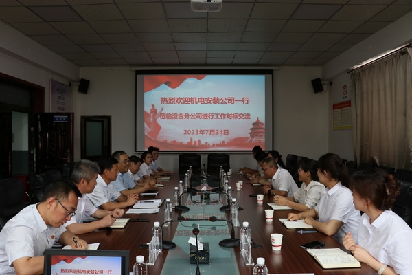 陕煤建设机电安装公司莅临澄合分公司进行工作对标交流