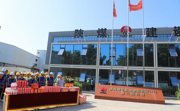 陕煤建设新城公司:慰问送清凉 夏日沁人心