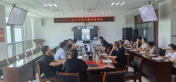 陕煤建设天工公司：务虚会议力促信息化建设
