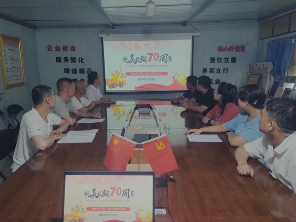 陕煤建设澄合分公司:纪念抗美援朝战争胜利70周年活动激发爱国情怀