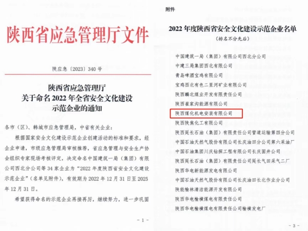 陕煤建设机电安装公司：安全文化结硕果