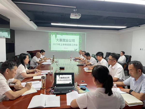 陕煤建设大秦置业公司：召开上半年经营工作会