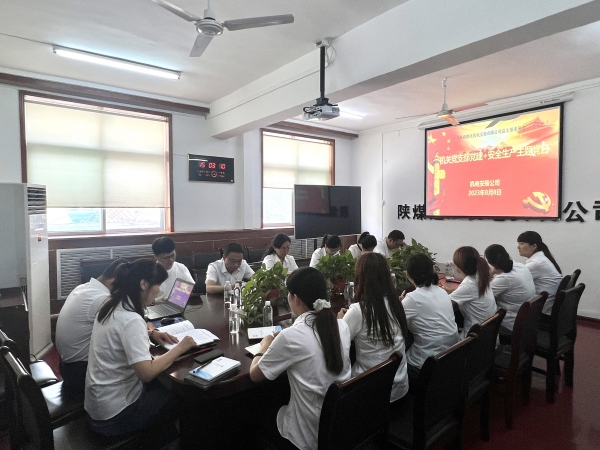 陕煤建设机电安装公司机关党支部开展“党建+ 安全”主题党日活动