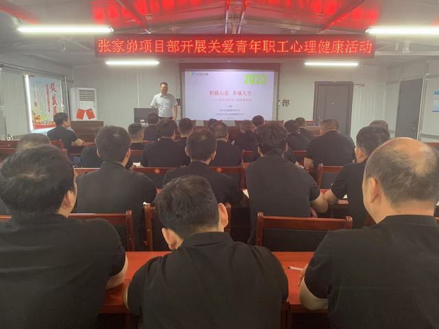 陕煤建设韩城分公司张家峁项目部：“点单式”服务 ，为青年职工开好“心灵处方”