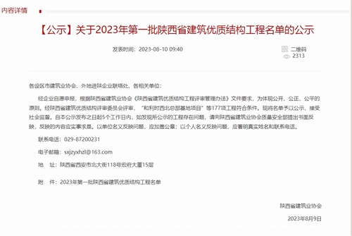 榆林市委党校新校区建设工程、北师大幼儿园项目及榆溪希望城项目喜获省建筑优质结构工程